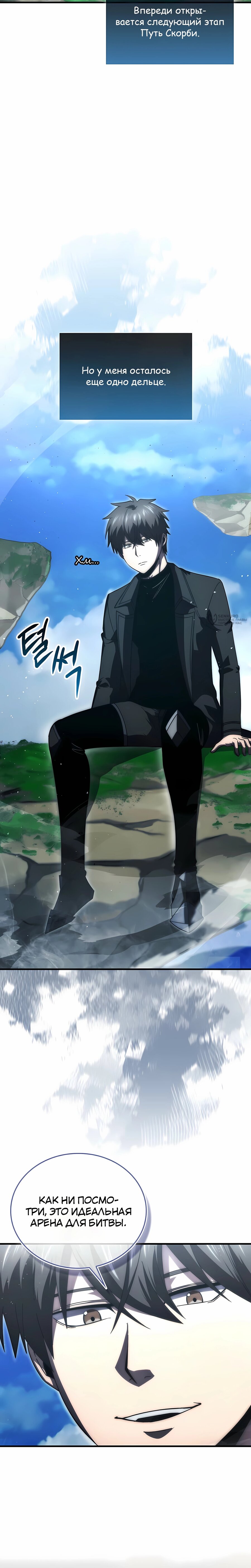 Манга Король Демонов, поднимающий свой уровень боевыми искусствами - Глава 143 Страница 31