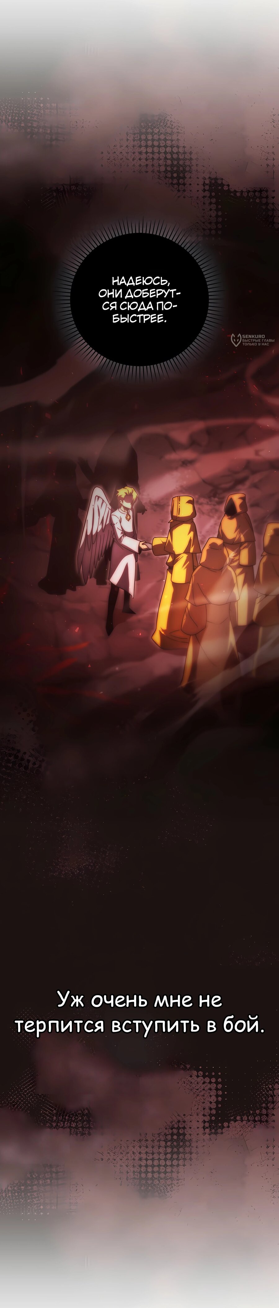 Манга Король Демонов, поднимающий свой уровень боевыми искусствами - Глава 143 Страница 32