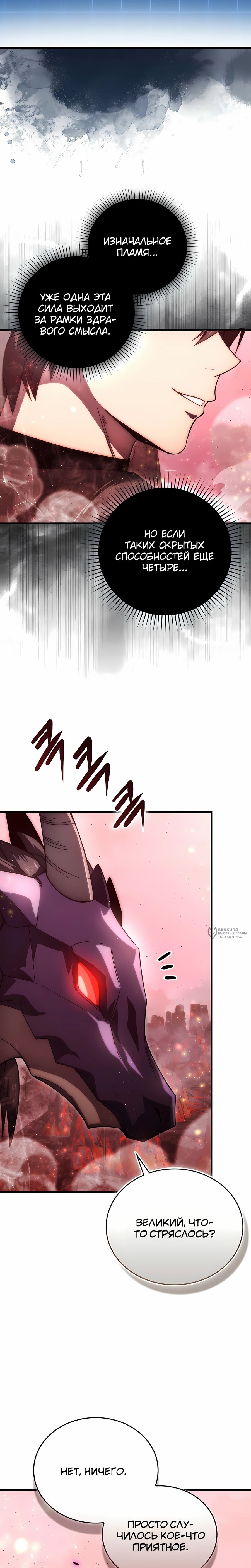 Манга Король Демонов, поднимающий свой уровень боевыми искусствами - Глава 143 Страница 10