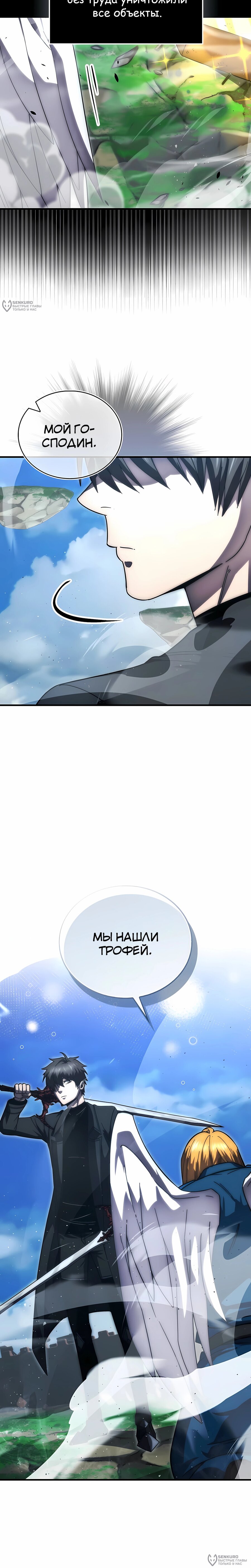 Манга Король Демонов, поднимающий свой уровень боевыми искусствами - Глава 143 Страница 28