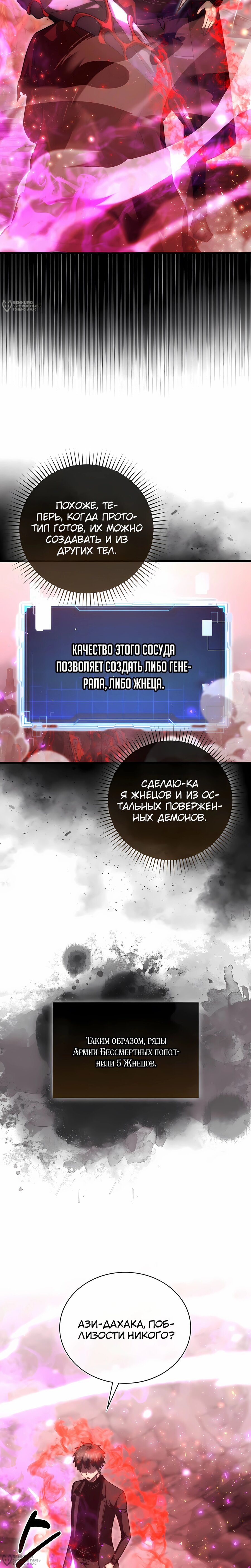 Манга Король Демонов, поднимающий свой уровень боевыми искусствами - Глава 143 Страница 4