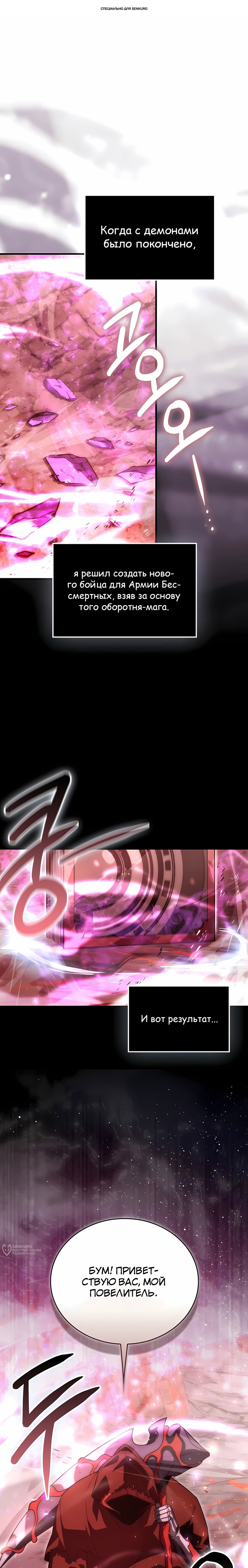 Манга Король Демонов, поднимающий свой уровень боевыми искусствами - Глава 143 Страница 1