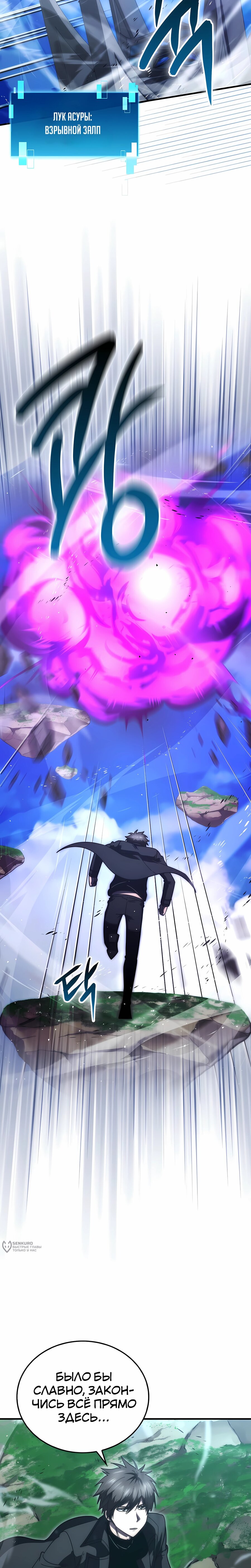 Манга Король Демонов, поднимающий свой уровень боевыми искусствами - Глава 143 Страница 21