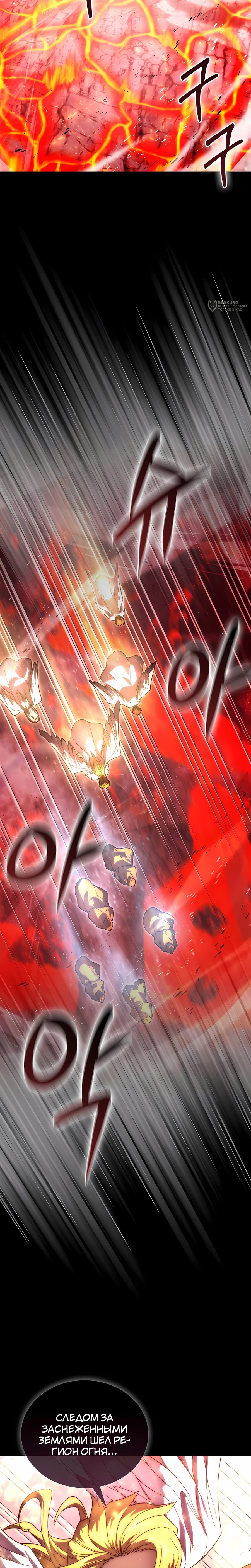 Манга Король Демонов, поднимающий свой уровень боевыми искусствами - Глава 143 Страница 12