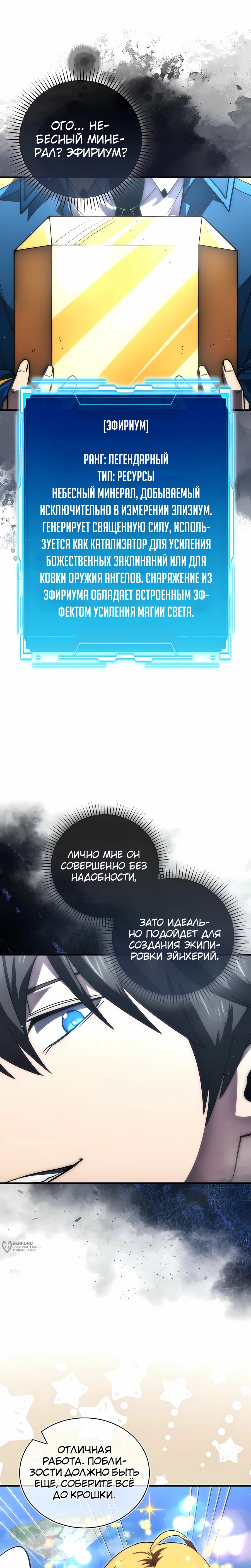 Манга Король Демонов, поднимающий свой уровень боевыми искусствами - Глава 143 Страница 29