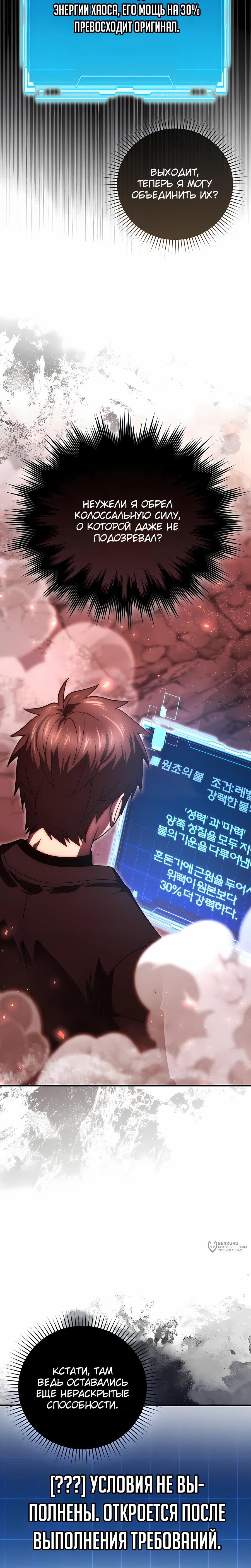 Манга Король Демонов, поднимающий свой уровень боевыми искусствами - Глава 143 Страница 9