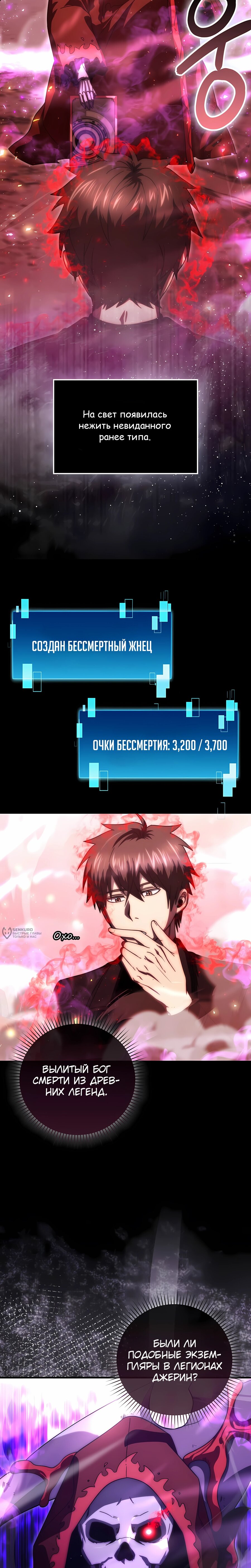 Манга Король Демонов, поднимающий свой уровень боевыми искусствами - Глава 143 Страница 2