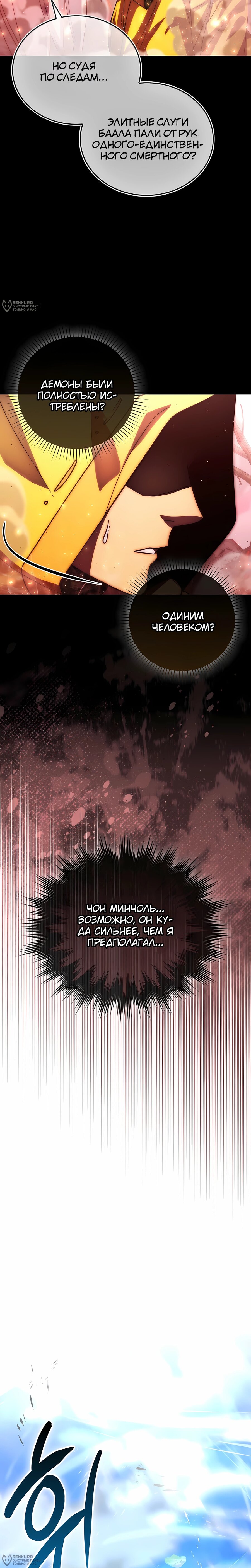 Манга Король Демонов, поднимающий свой уровень боевыми искусствами - Глава 143 Страница 16