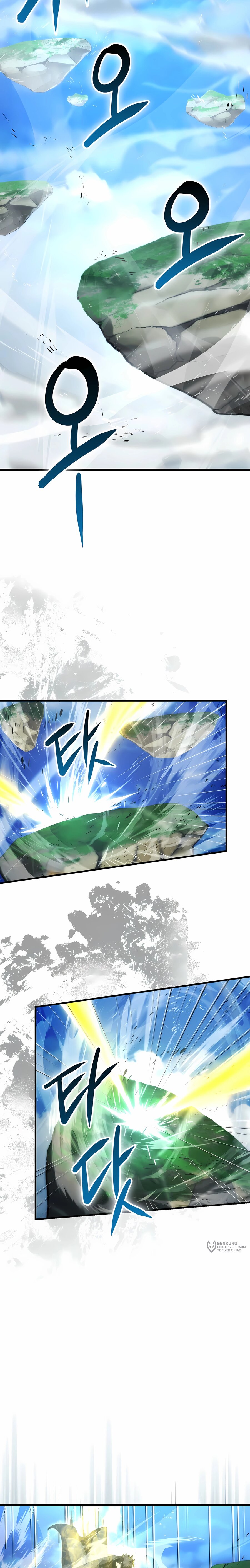 Манга Король Демонов, поднимающий свой уровень боевыми искусствами - Глава 143 Страница 17