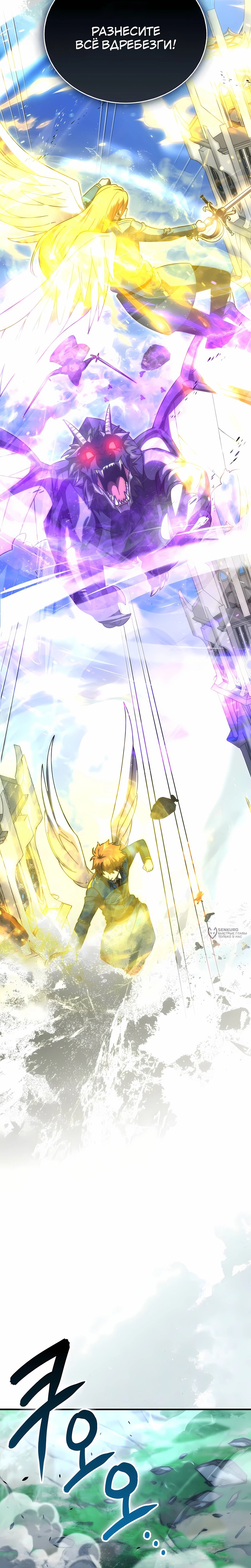 Манга Король Демонов, поднимающий свой уровень боевыми искусствами - Глава 143 Страница 26