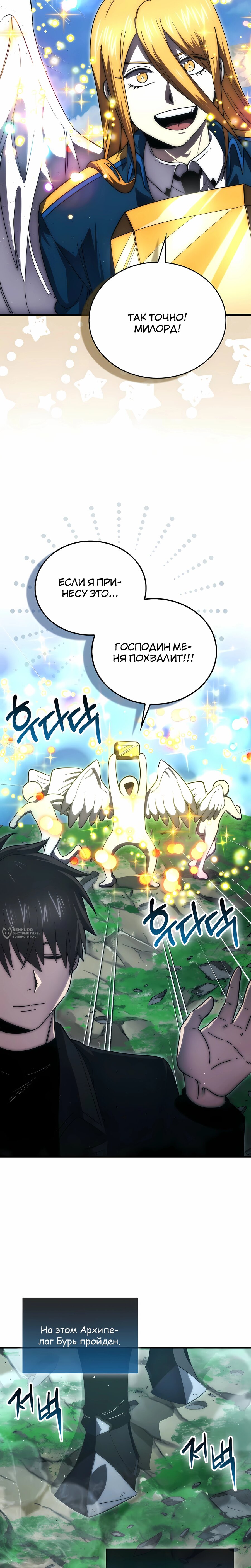 Манга Король Демонов, поднимающий свой уровень боевыми искусствами - Глава 143 Страница 30