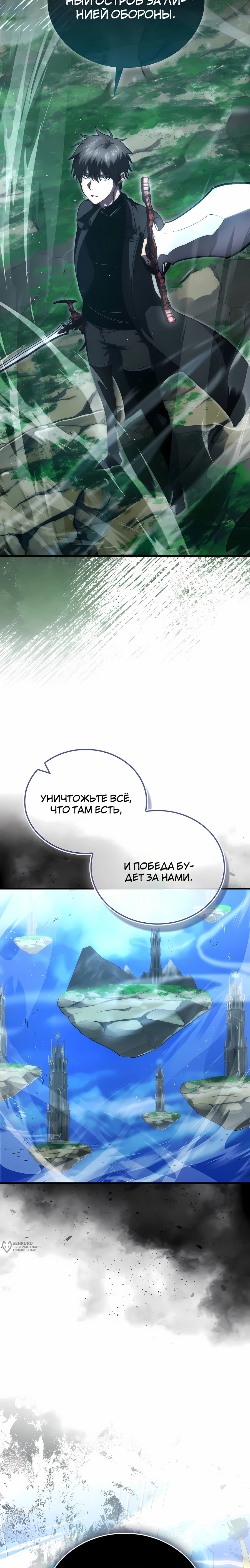 Манга Король Демонов, поднимающий свой уровень боевыми искусствами - Глава 143 Страница 25