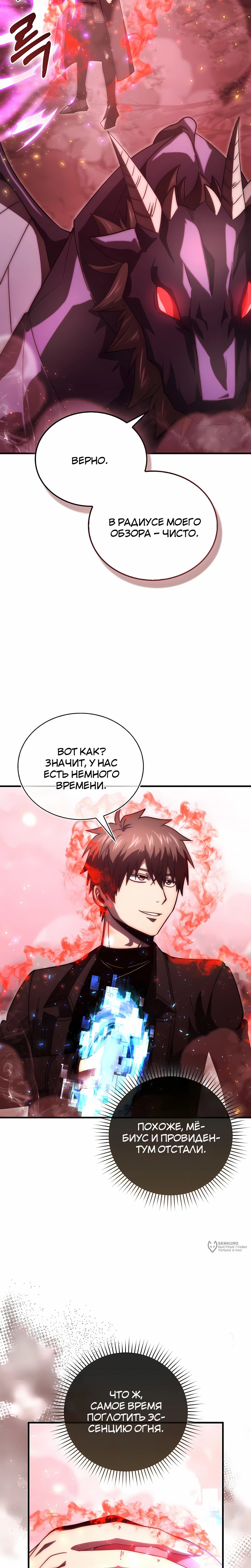 Манга Король Демонов, поднимающий свой уровень боевыми искусствами - Глава 143 Страница 5