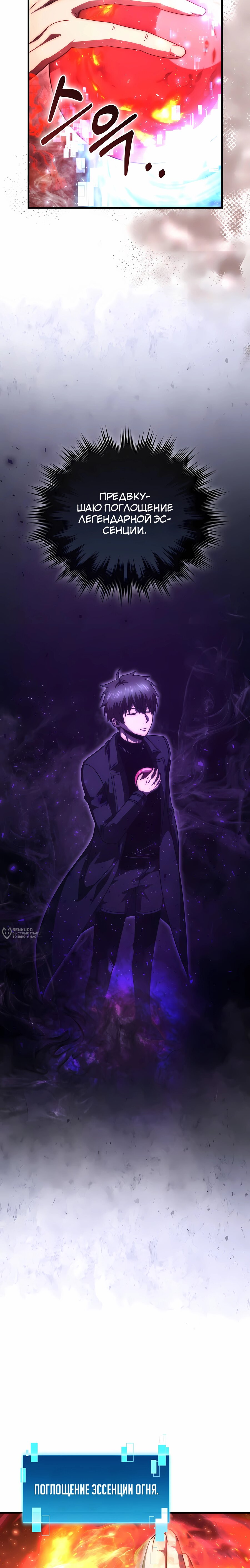 Манга Король Демонов, поднимающий свой уровень боевыми искусствами - Глава 143 Страница 6