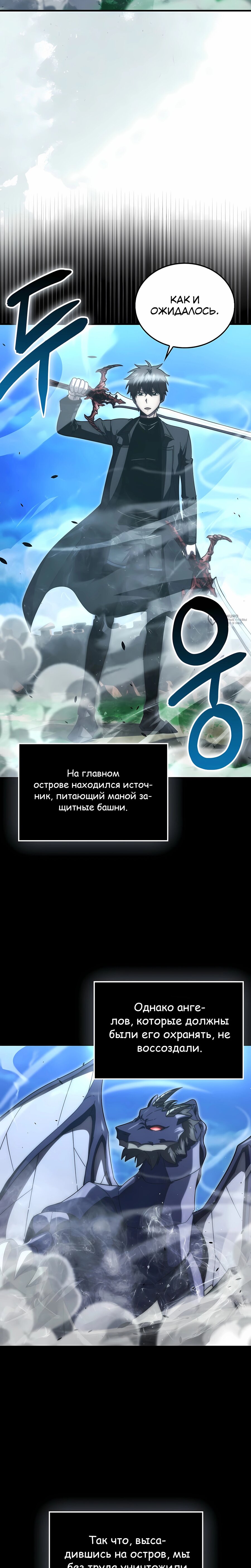 Манга Король Демонов, поднимающий свой уровень боевыми искусствами - Глава 143 Страница 27