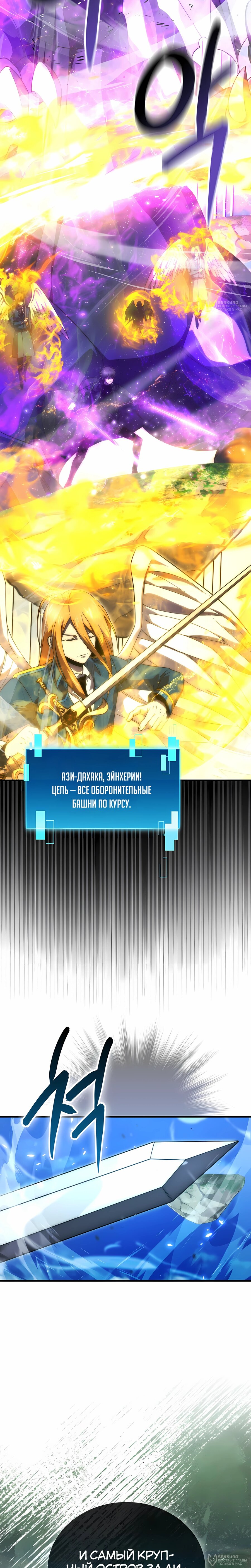 Манга Король Демонов, поднимающий свой уровень боевыми искусствами - Глава 143 Страница 24