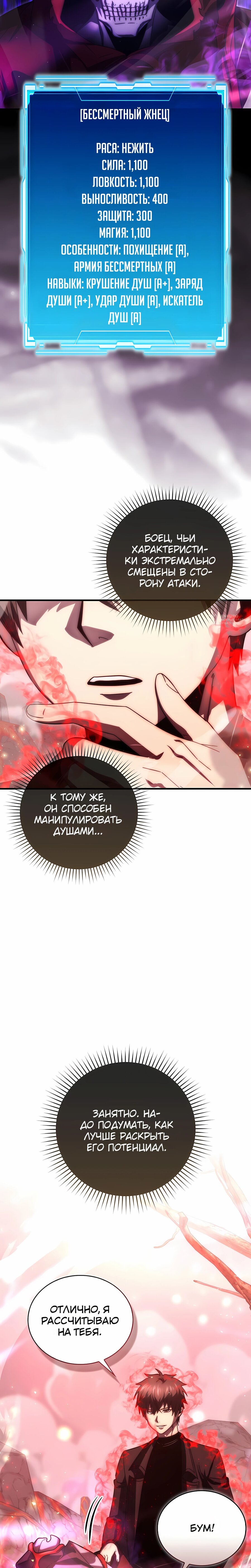 Манга Король Демонов, поднимающий свой уровень боевыми искусствами - Глава 143 Страница 3