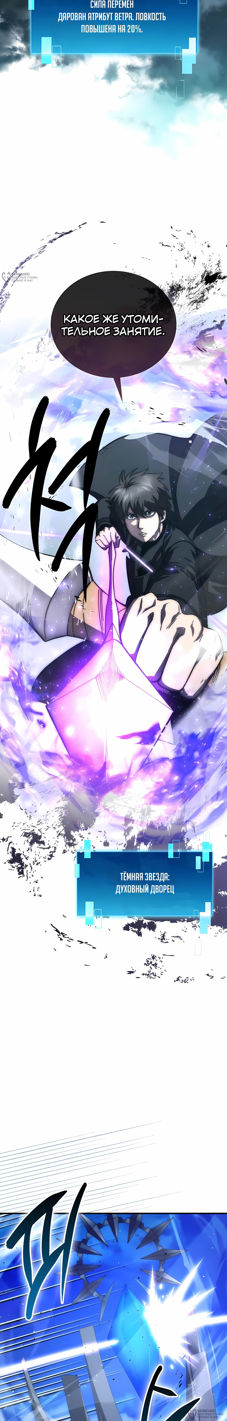 Манга Король Демонов, поднимающий свой уровень боевыми искусствами - Глава 143 Страница 20