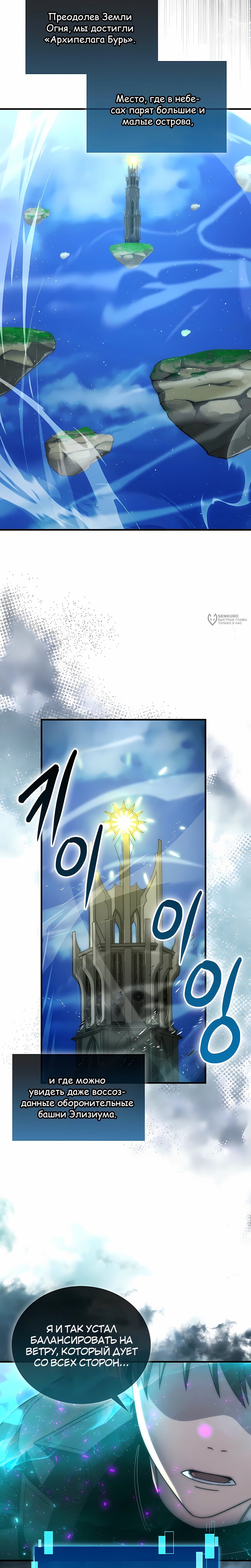 Манга Король Демонов, поднимающий свой уровень боевыми искусствами - Глава 143 Страница 19