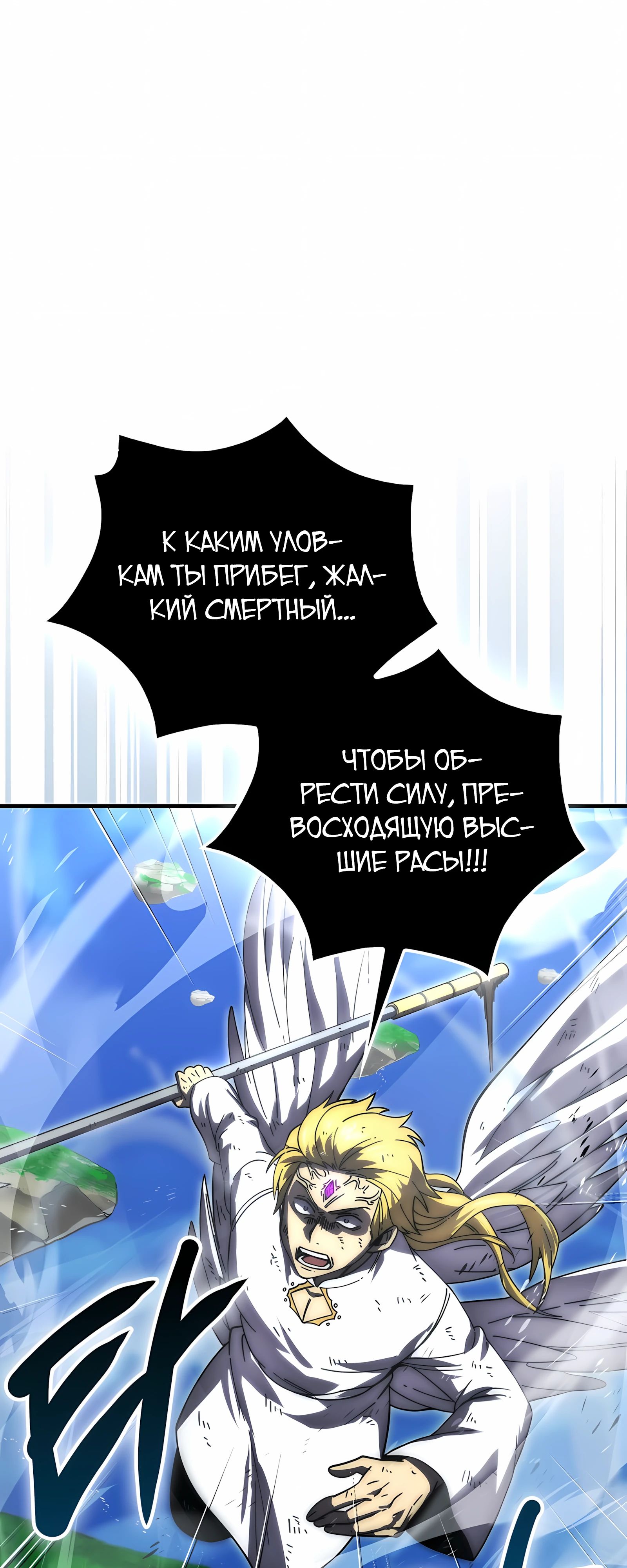 Манга Король Демонов, поднимающий свой уровень боевыми искусствами - Глава 145 Страница 59