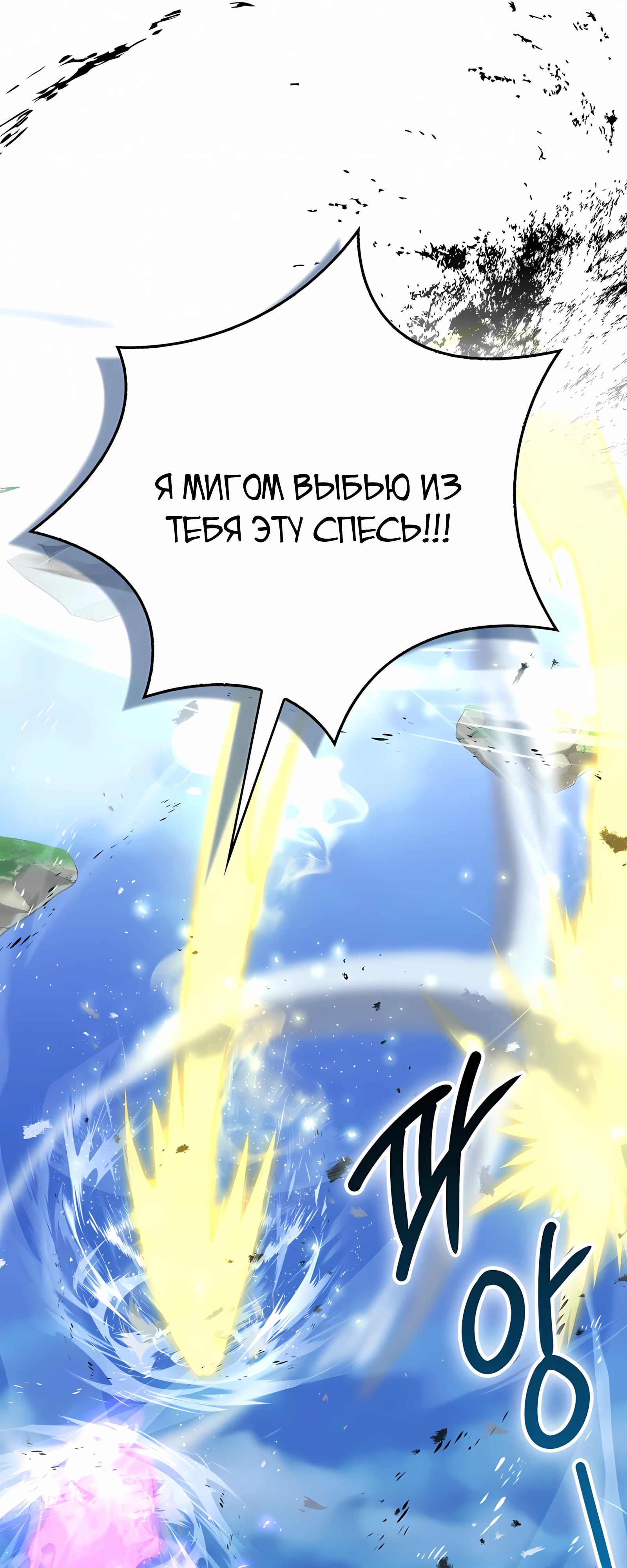 Манга Король Демонов, поднимающий свой уровень боевыми искусствами - Глава 145 Страница 33