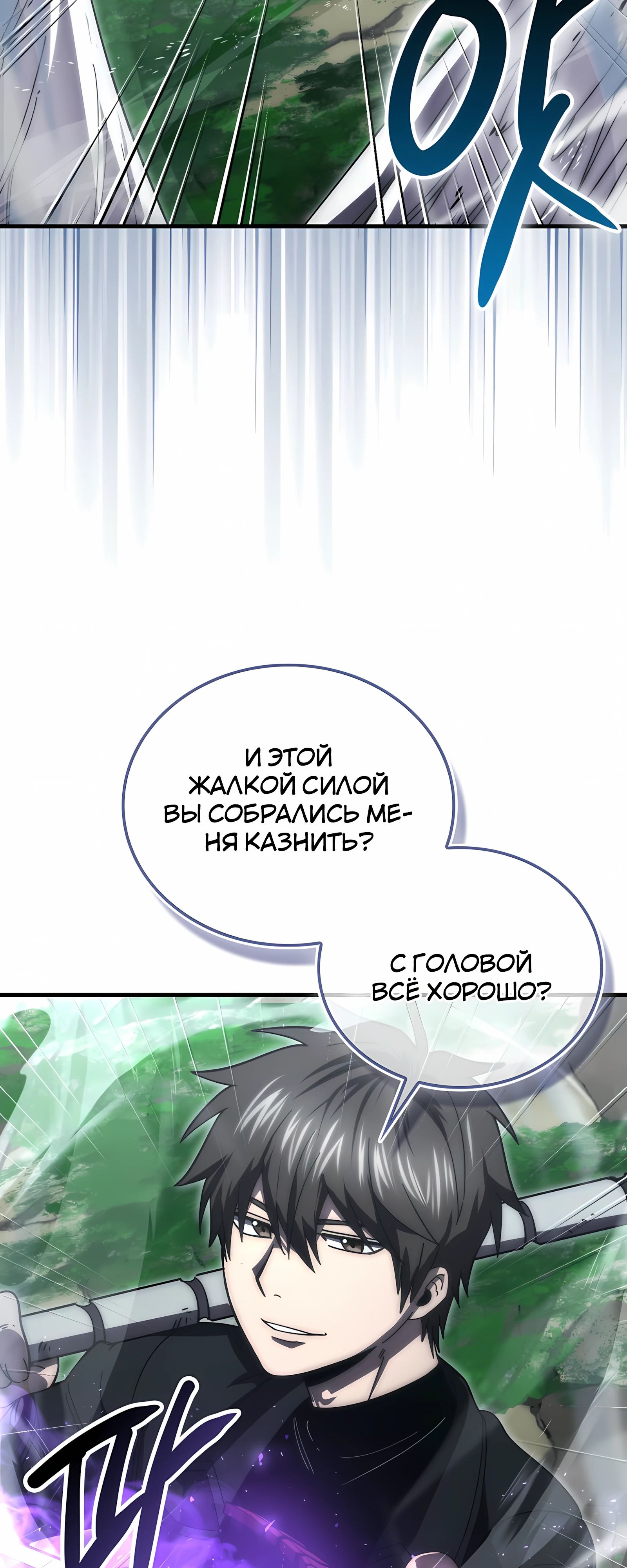 Манга Король Демонов, поднимающий свой уровень боевыми искусствами - Глава 145 Страница 50