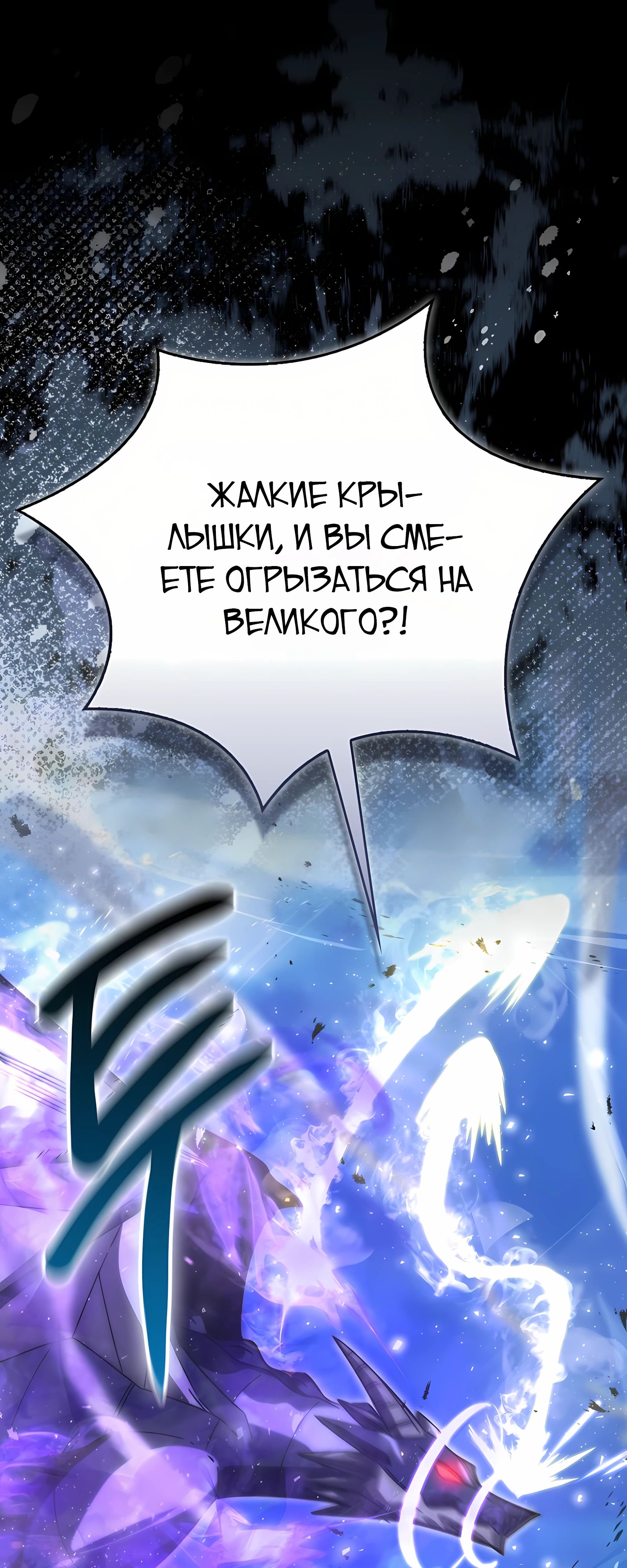 Манга Король Демонов, поднимающий свой уровень боевыми искусствами - Глава 145 Страница 52