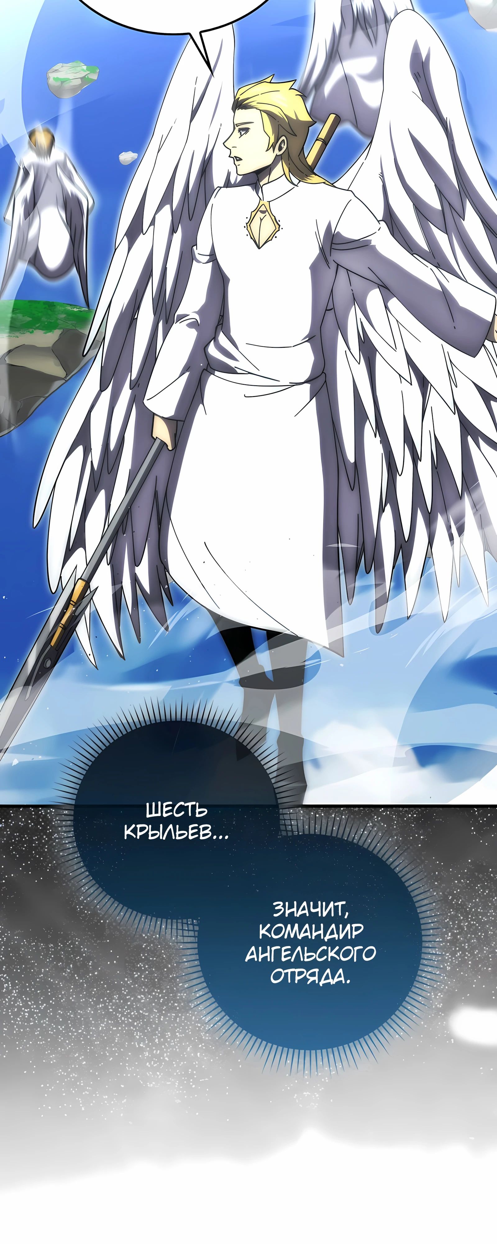 Манга Король Демонов, поднимающий свой уровень боевыми искусствами - Глава 145 Страница 28
