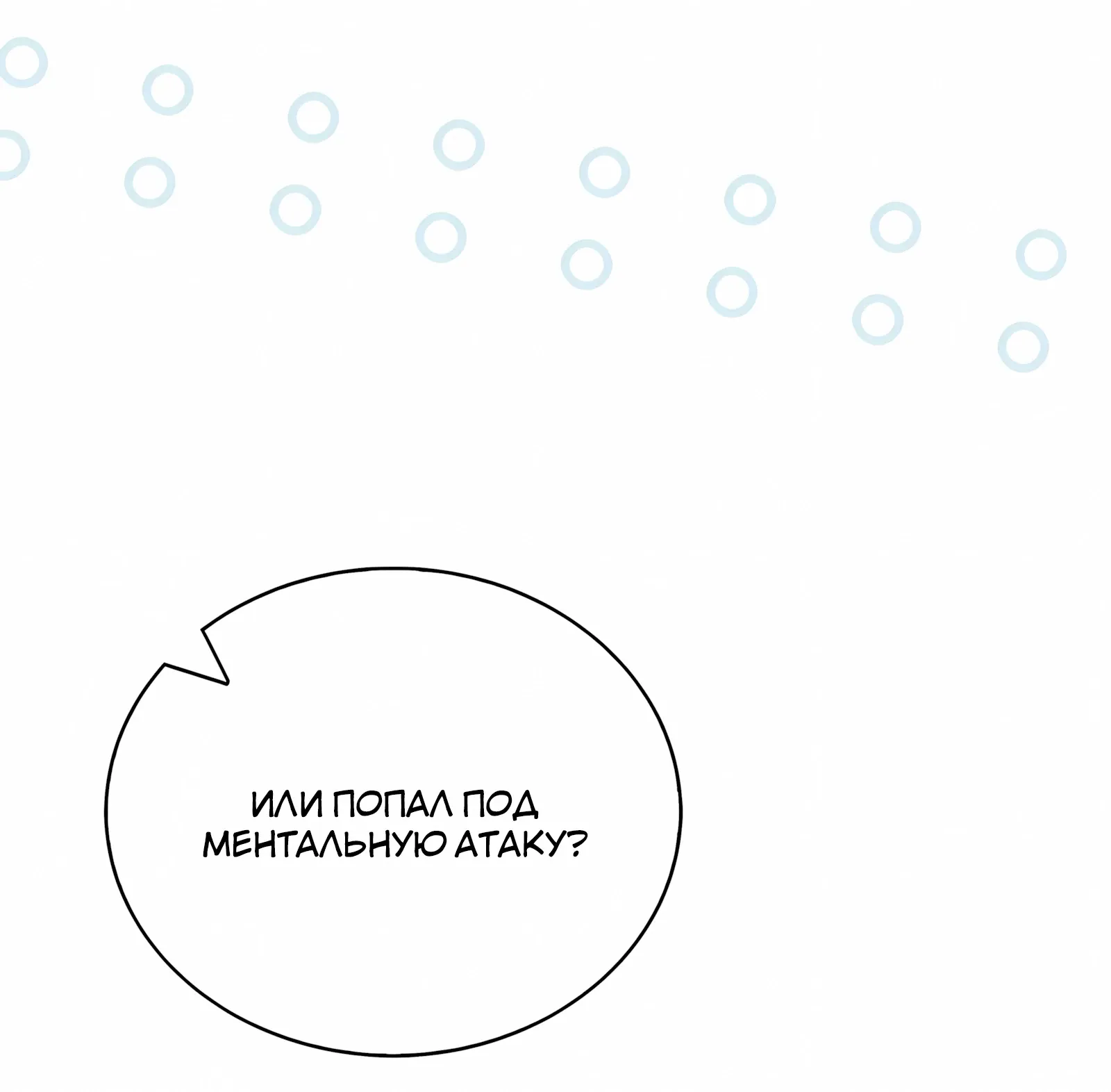 Манга Король Демонов, поднимающий свой уровень боевыми искусствами - Глава 146 Страница 6