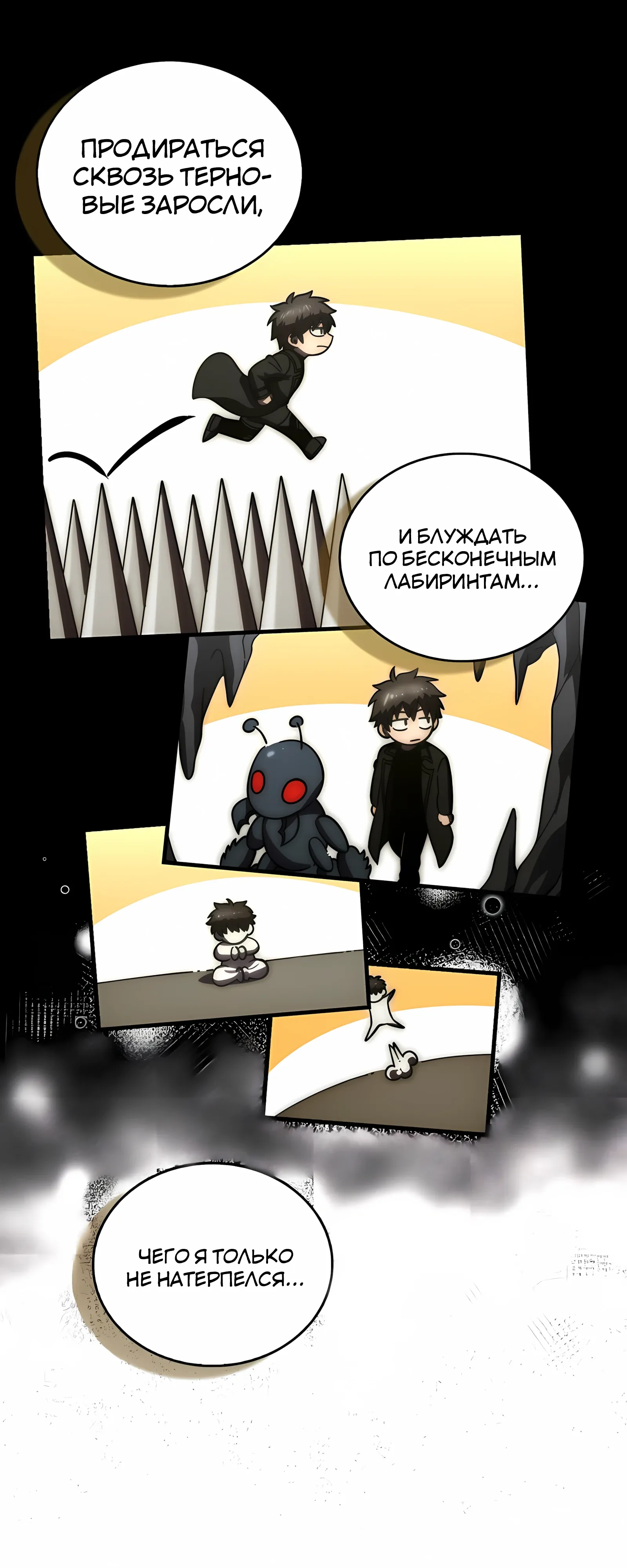 Манга Король Демонов, поднимающий свой уровень боевыми искусствами - Глава 146 Страница 39