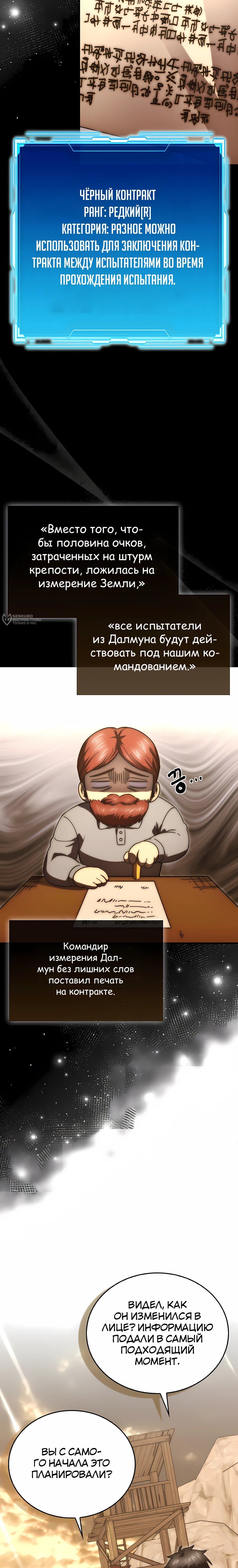 Манга Король Демонов, поднимающий свой уровень боевыми искусствами - Глава 147 Страница 15