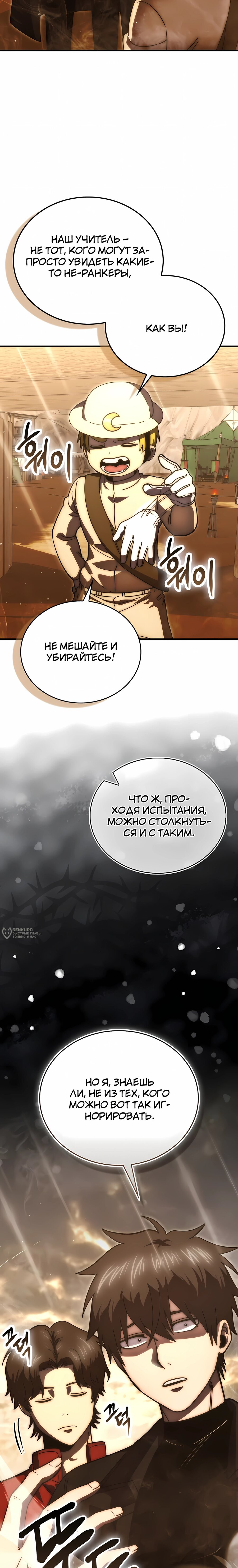 Манга Король Демонов, поднимающий свой уровень боевыми искусствами - Глава 147 Страница 10
