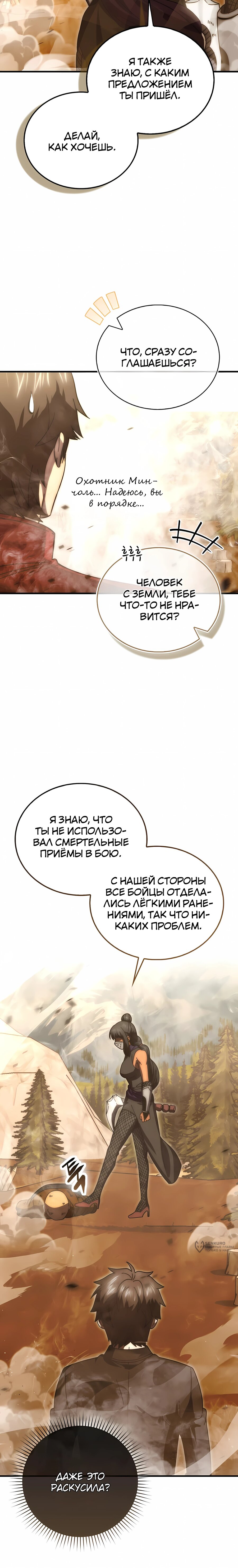 Манга Король Демонов, поднимающий свой уровень боевыми искусствами - Глава 147 Страница 21