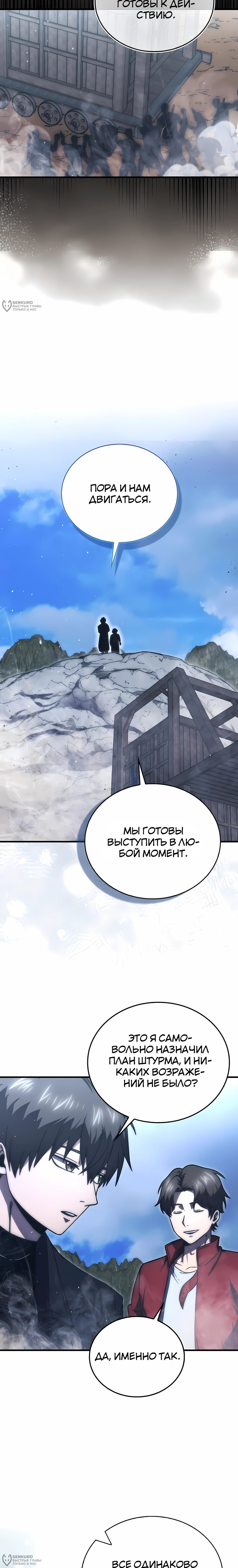 Манга Король Демонов, поднимающий свой уровень боевыми искусствами - Глава 148 Страница 12