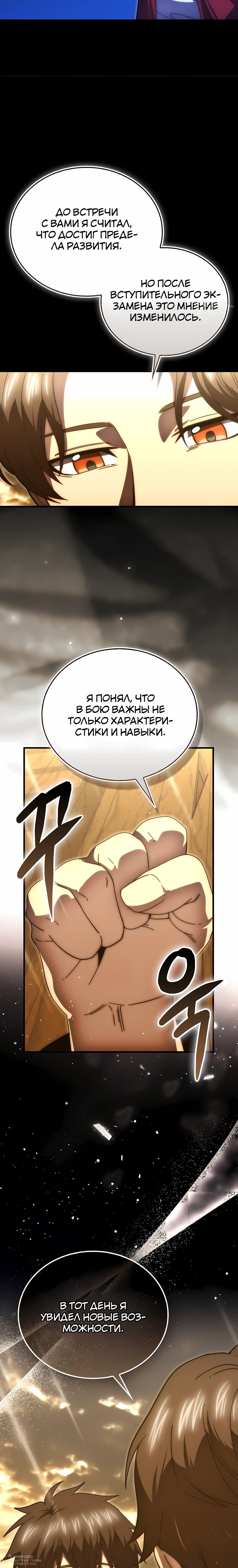 Манга Король Демонов, поднимающий свой уровень боевыми искусствами - Глава 148 Страница 4