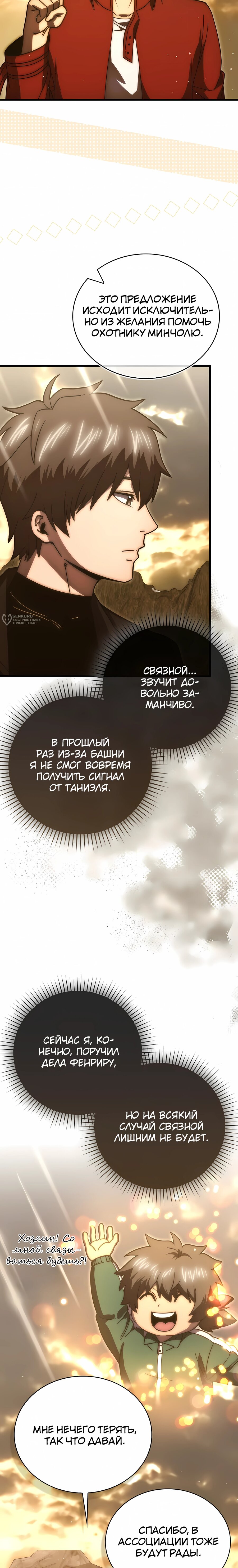 Манга Король Демонов, поднимающий свой уровень боевыми искусствами - Глава 148 Страница 7