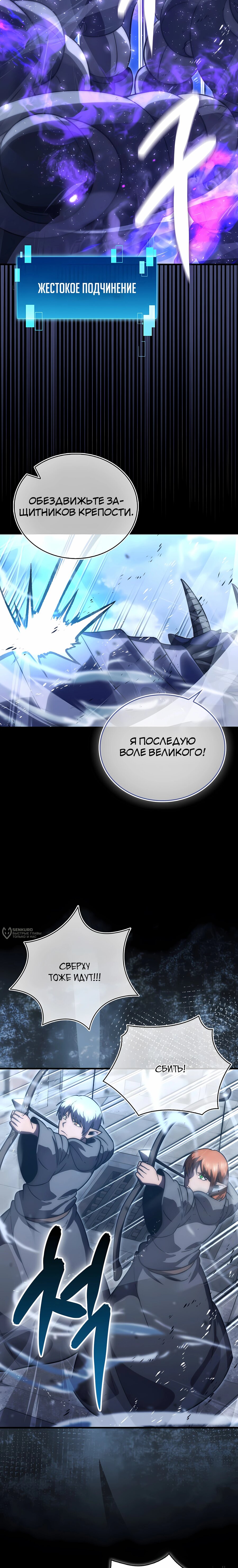 Манга Король Демонов, поднимающий свой уровень боевыми искусствами - Глава 148 Страница 18