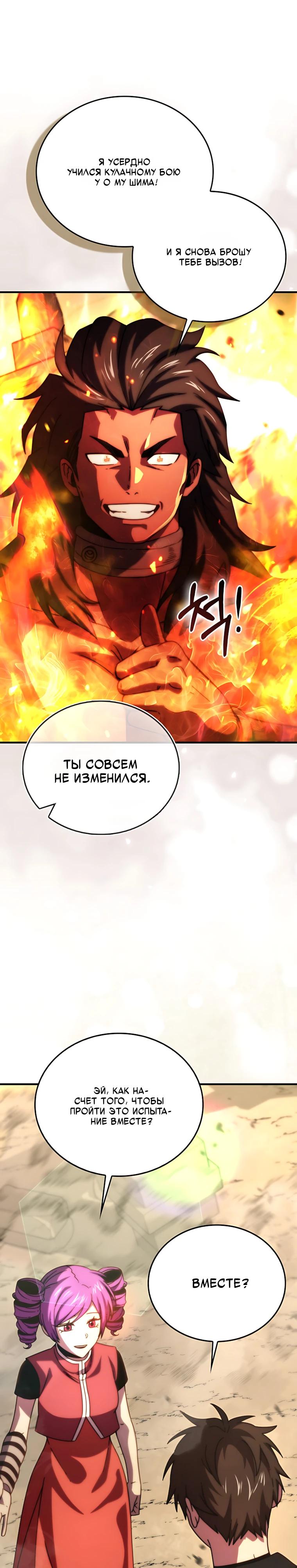 Манга Король Демонов, поднимающий свой уровень боевыми искусствами - Глава 156 Страница 32