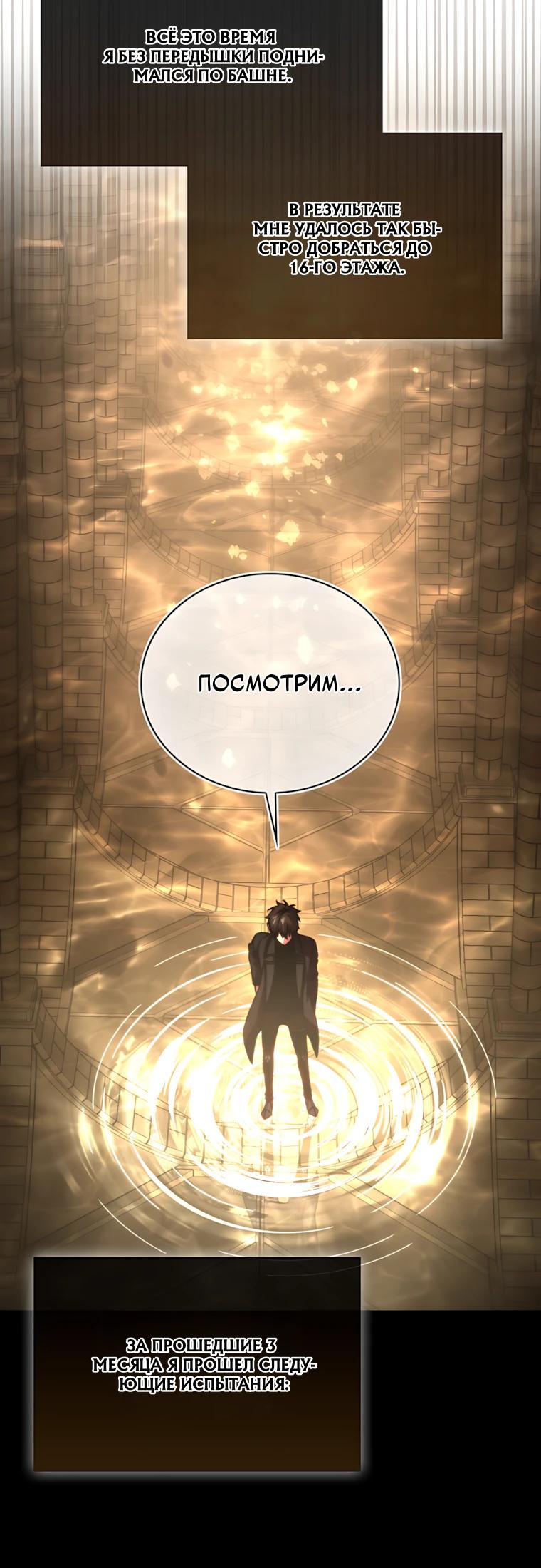Манга Король Демонов, поднимающий свой уровень боевыми искусствами - Глава 156 Страница 11