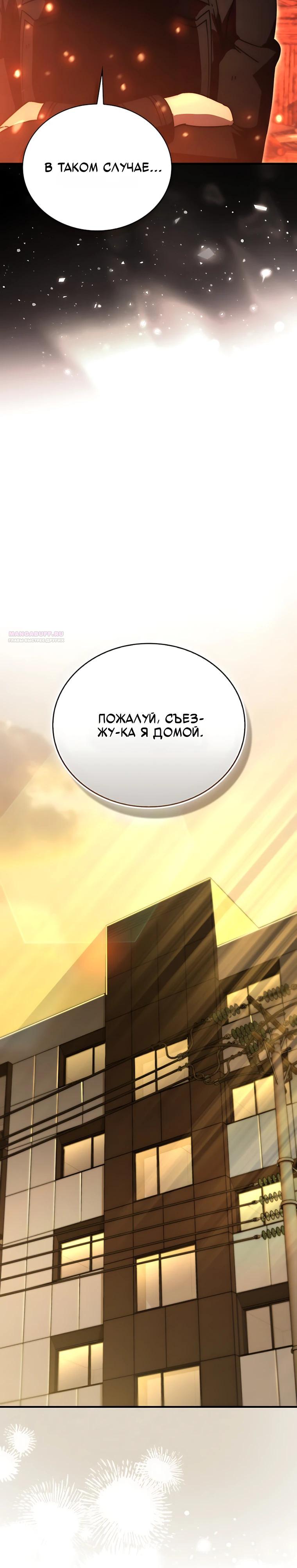 Манга Король Демонов, поднимающий свой уровень боевыми искусствами - Глава 153 Страница 34