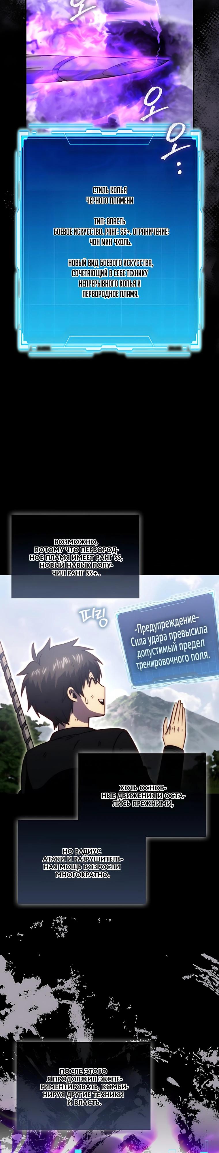 Манга Король Демонов, поднимающий свой уровень боевыми искусствами - Глава 153 Страница 29