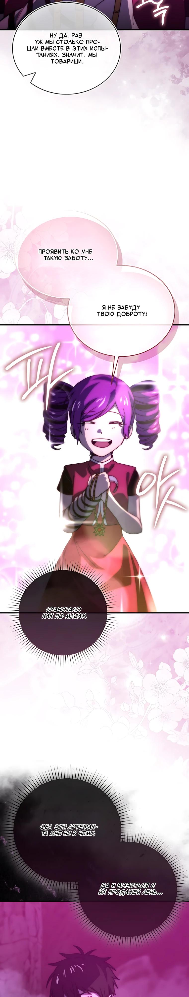 Манга Король Демонов, поднимающий свой уровень боевыми искусствами - Глава 159 Страница 33