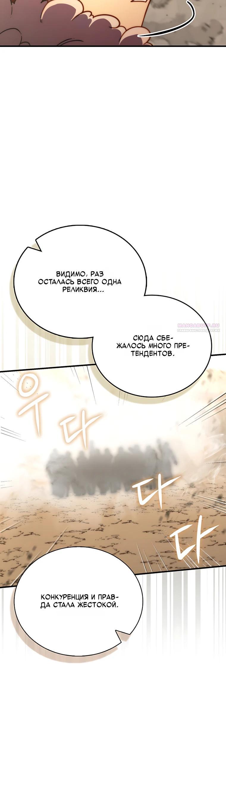 Манга Король Демонов, поднимающий свой уровень боевыми искусствами - Глава 159 Страница 38