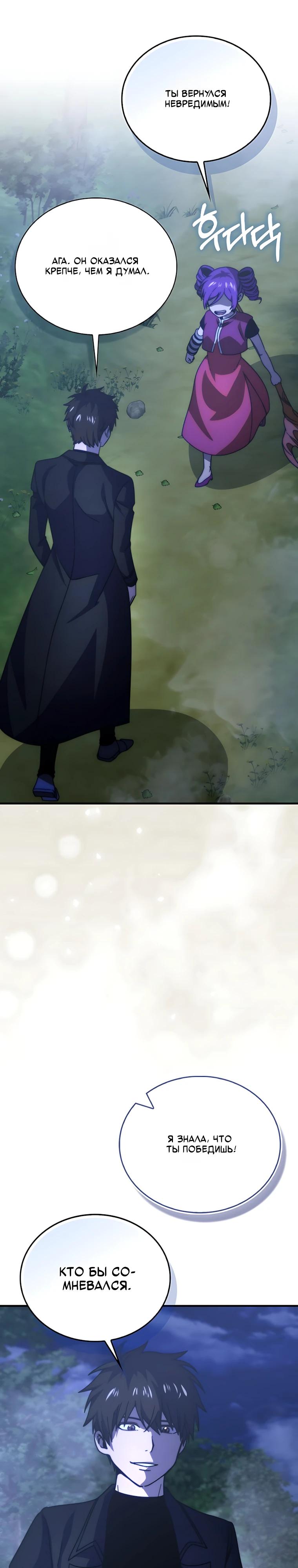 Манга Король Демонов, поднимающий свой уровень боевыми искусствами - Глава 159 Страница 23