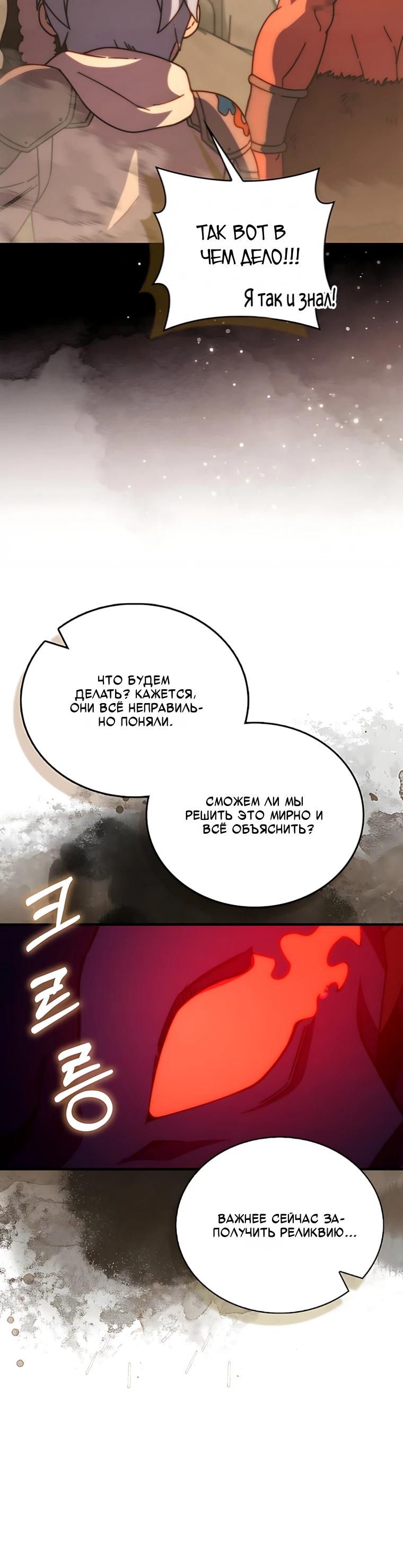 Манга Король Демонов, поднимающий свой уровень боевыми искусствами - Глава 159 Страница 41