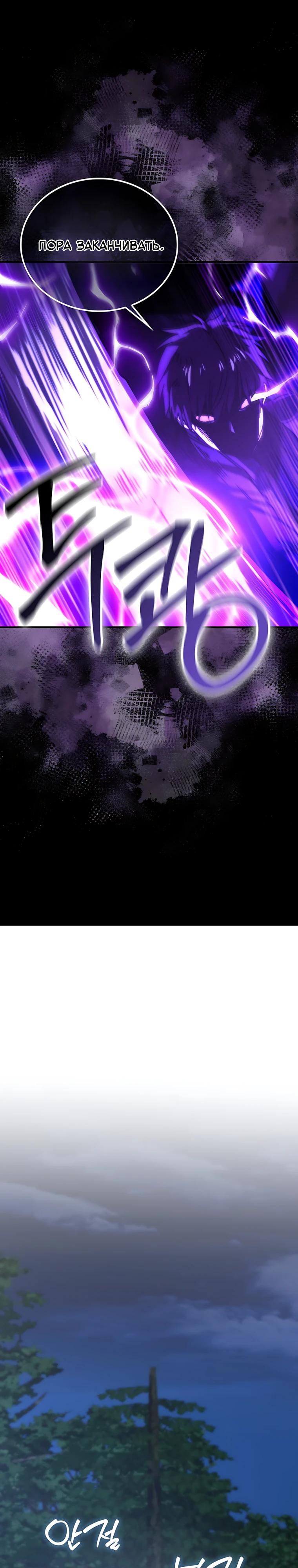 Манга Король Демонов, поднимающий свой уровень боевыми искусствами - Глава 159 Страница 21