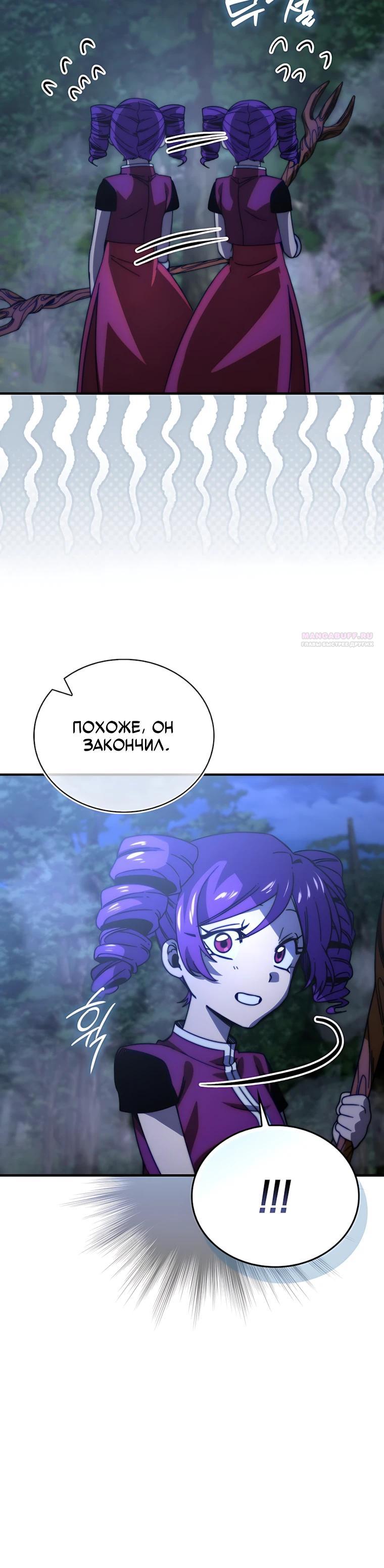 Манга Король Демонов, поднимающий свой уровень боевыми искусствами - Глава 159 Страница 22