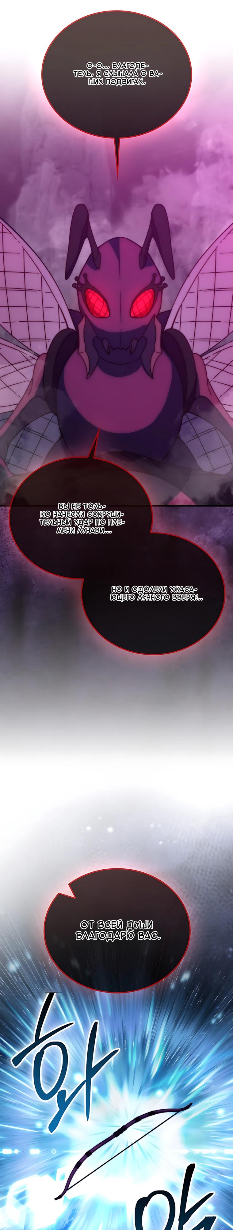 Манга Король Демонов, поднимающий свой уровень боевыми искусствами - Глава 159 Страница 25