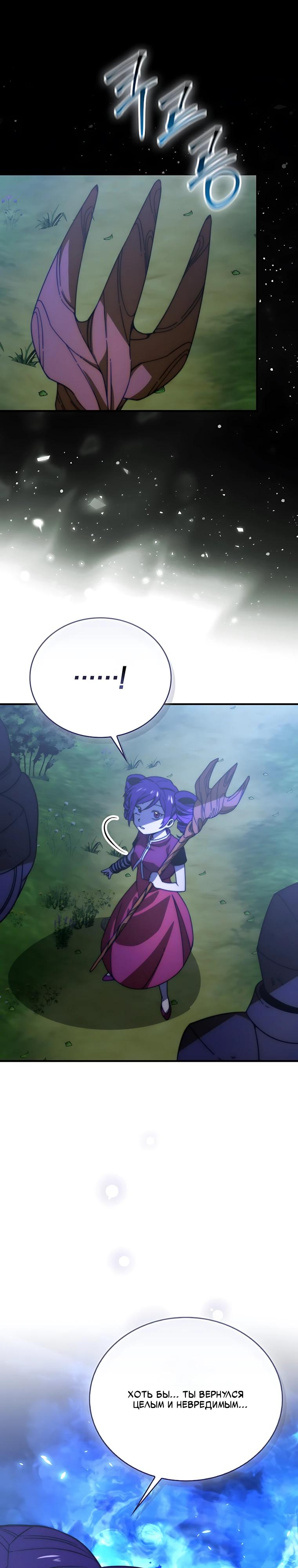 Манга Король Демонов, поднимающий свой уровень боевыми искусствами - Глава 159 Страница 16