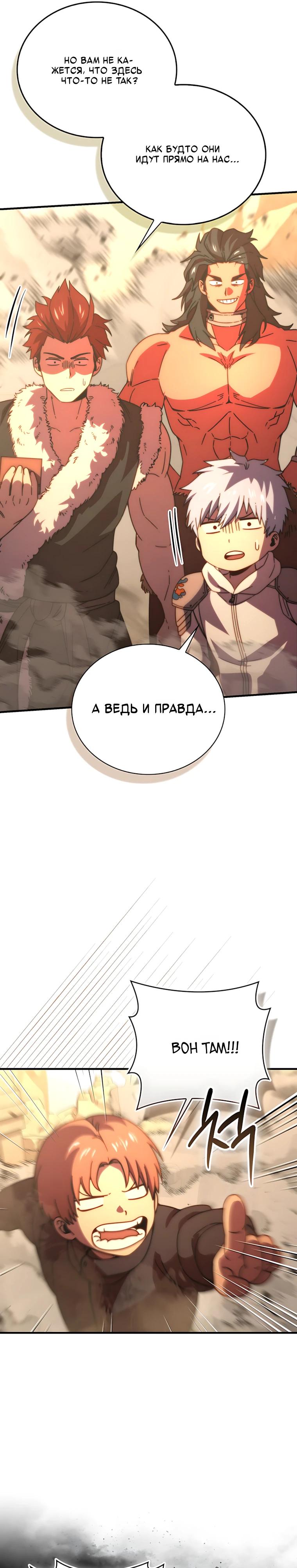 Манга Король Демонов, поднимающий свой уровень боевыми искусствами - Глава 159 Страница 39